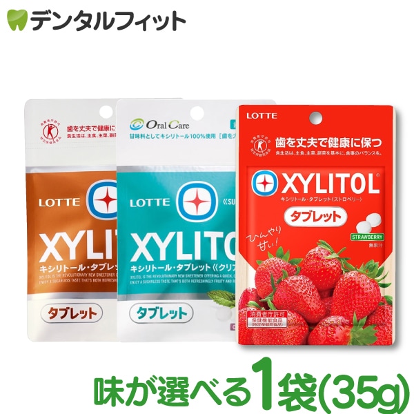 ロッテ キシリトール タブレット クリアミント 歯科専売品